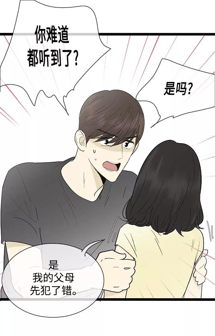 《先热情地清扫吧》第124话 第36页