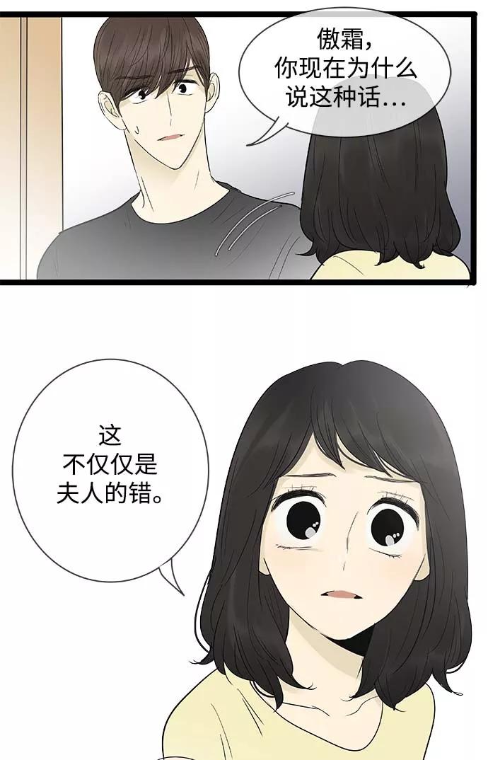 《先热情地清扫吧》第124话 第34页