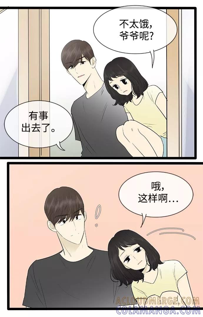 《先热情地清扫吧》第124话 第31页