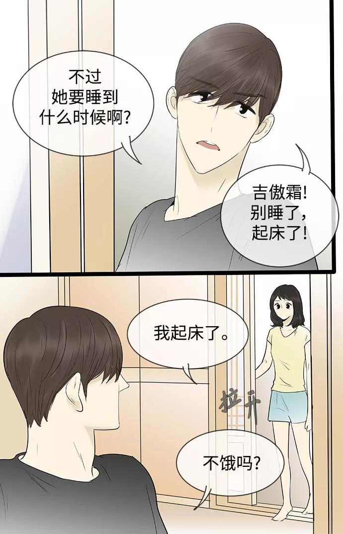 《先热情地清扫吧》第124话 第30页