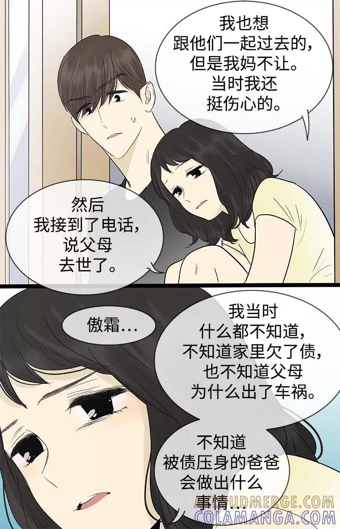 《先热情地清扫吧》第124话 第33页