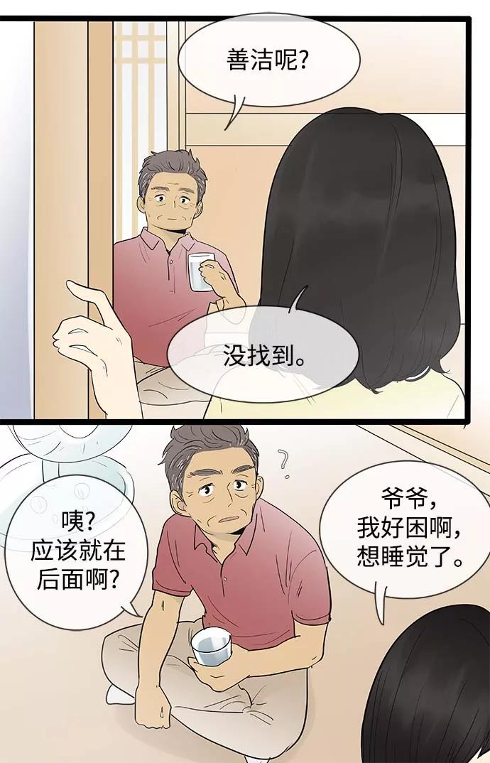 《先热情地清扫吧》第124话 第16页
