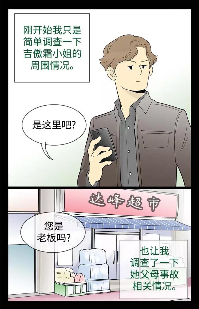 《先热情地清扫吧》第124话 第2页