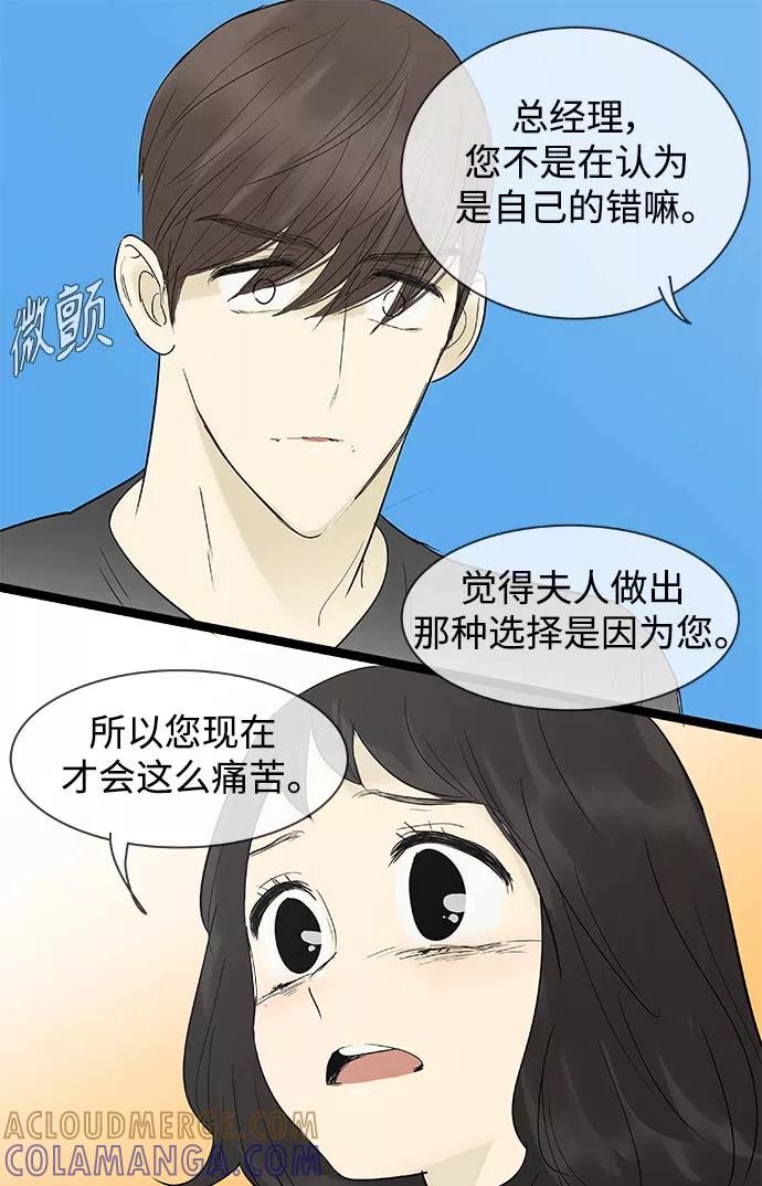 《先热情地清扫吧》第124话 第37页