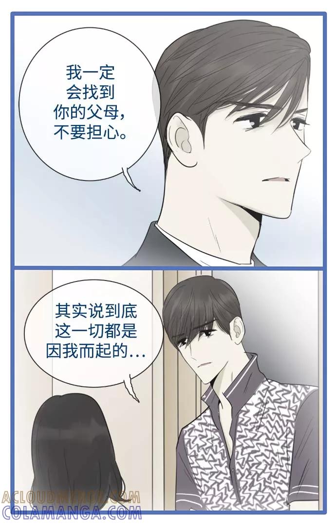 《先热情地清扫吧》第124话 第27页