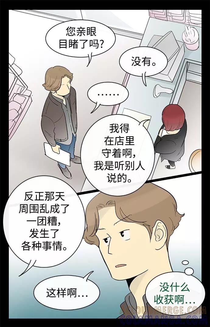 《先热情地清扫吧》第124话 第5页
