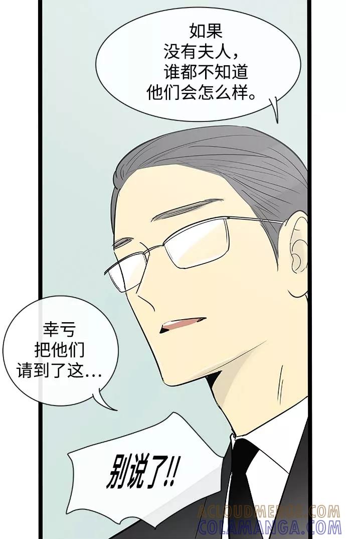 《先热情地清扫吧》第124话 第11页