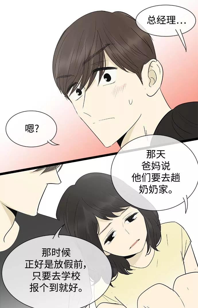 《先热情地清扫吧》第124话 第32页