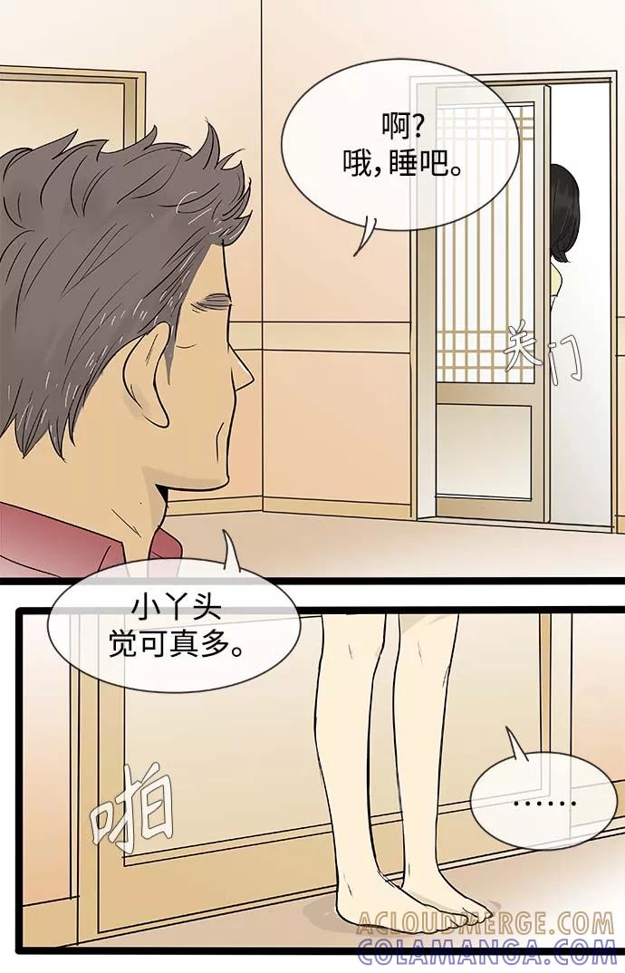 《先热情地清扫吧》第124话 第17页