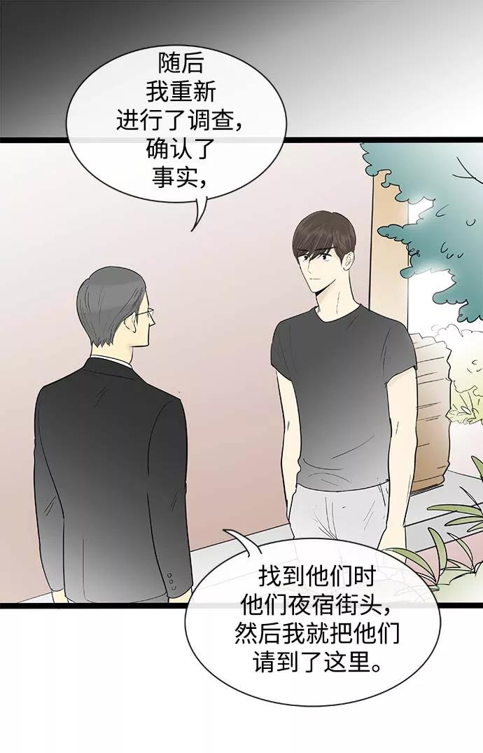 《先热情地清扫吧》第124话 第10页