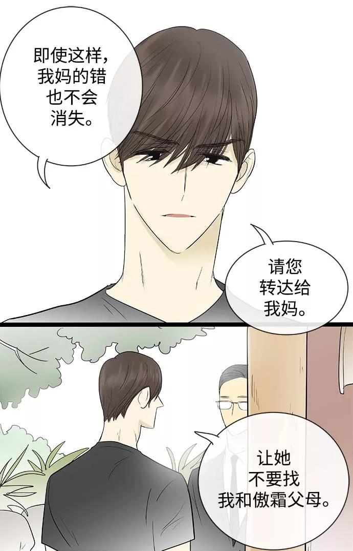 《先热情地清扫吧》第124话 第12页