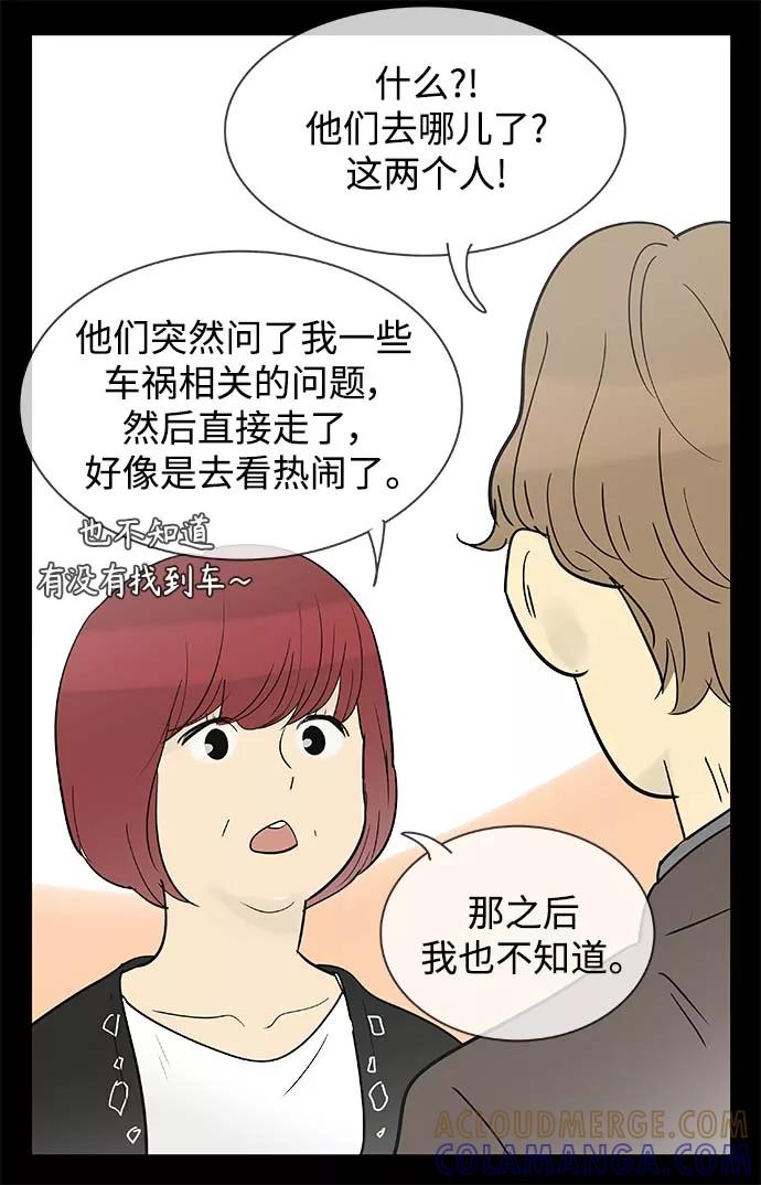 《先热情地清扫吧》第124话 第9页