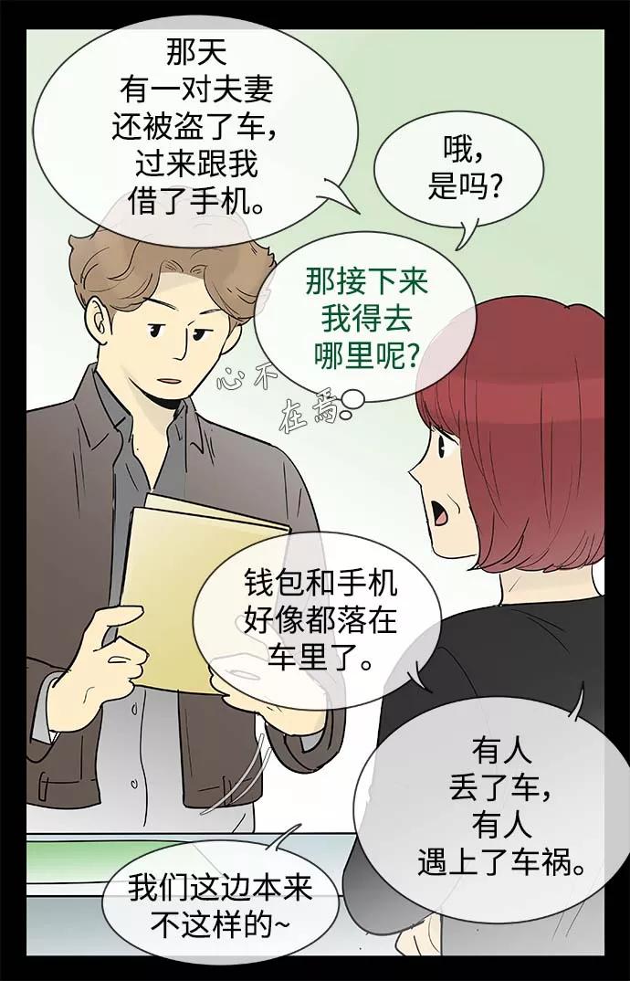 《先热情地清扫吧》第124话 第6页