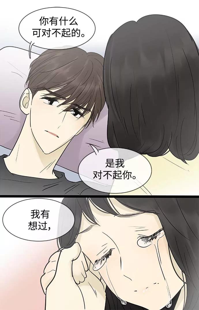 《先热情地清扫吧》第125话 第30页