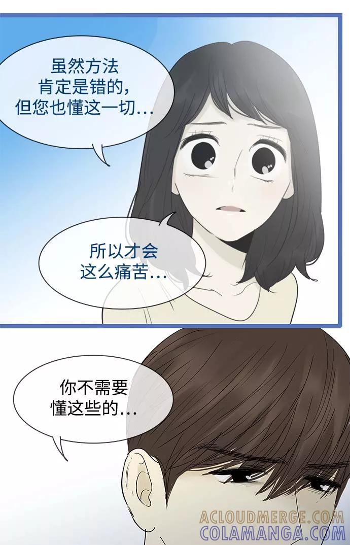 《先热情地清扫吧》第125话 第15页