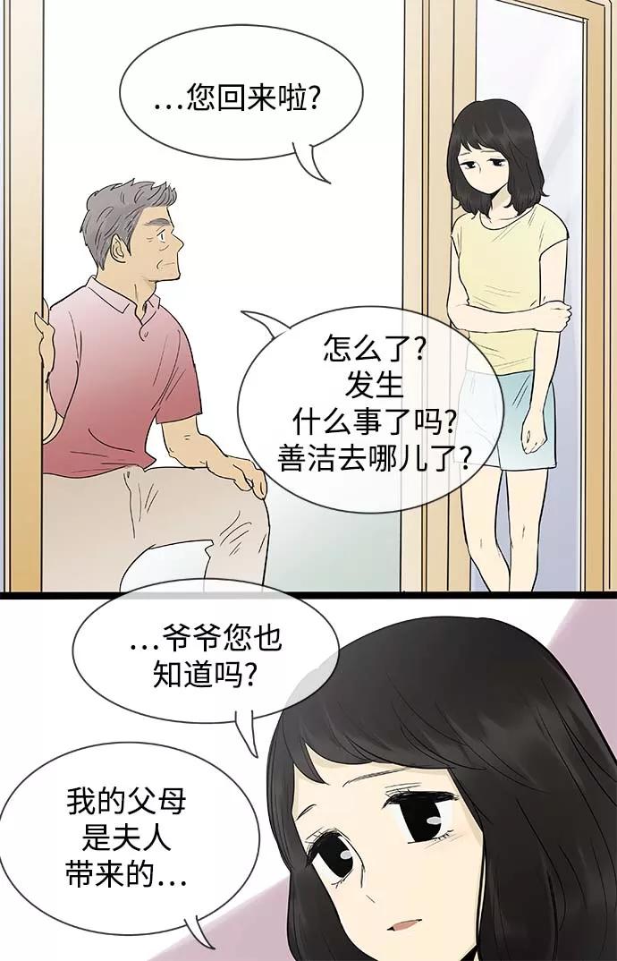 《先热情地清扫吧》第125话 第18页