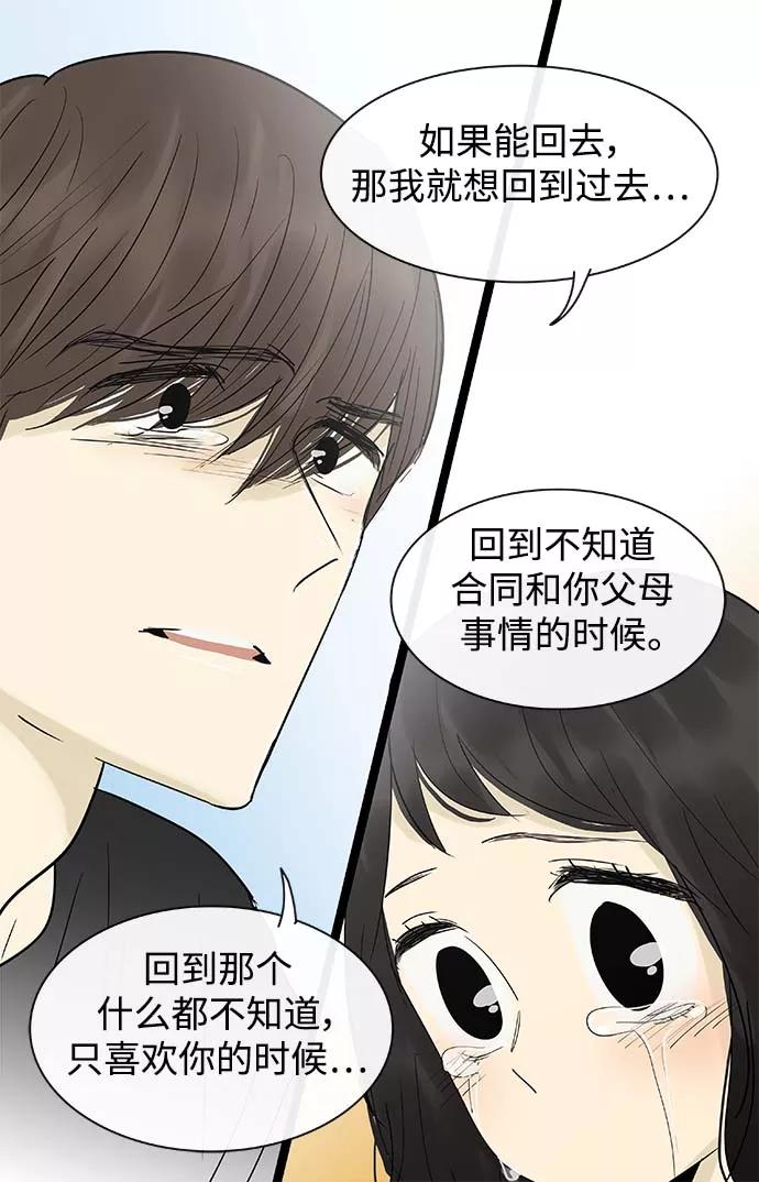 《先热情地清扫吧》第125话 第32页