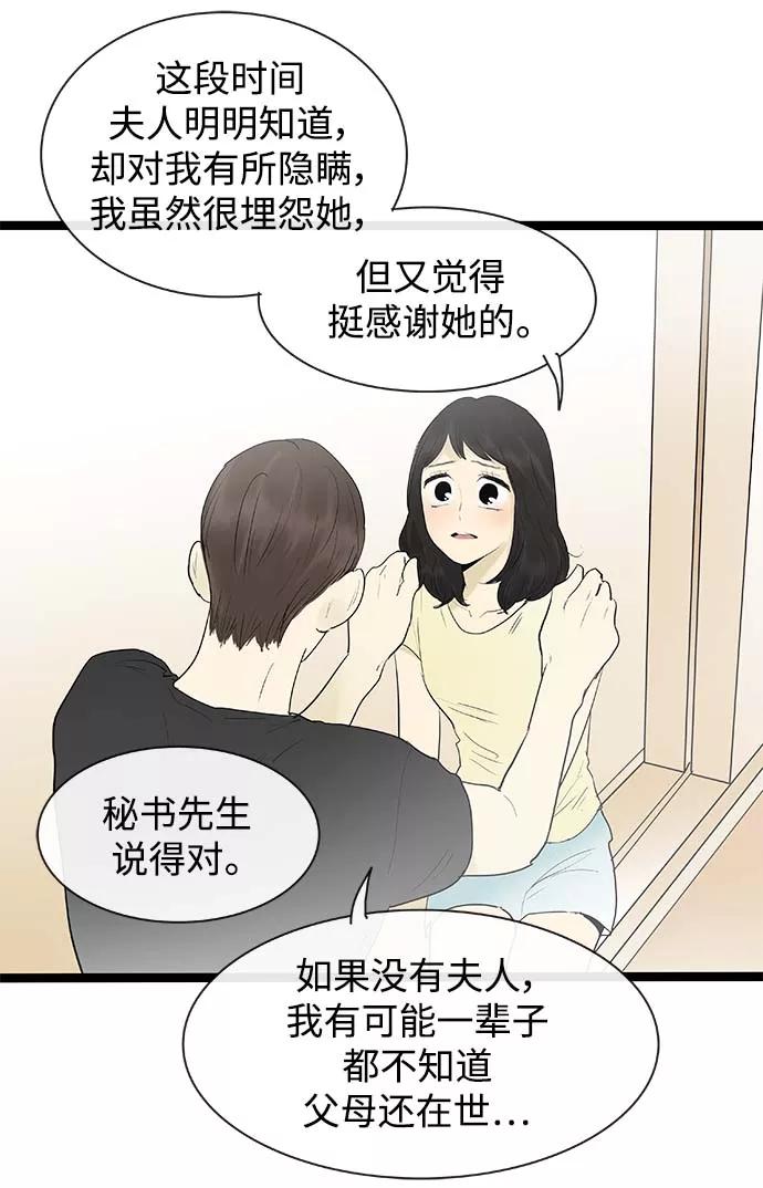 《先热情地清扫吧》第125话 第6页