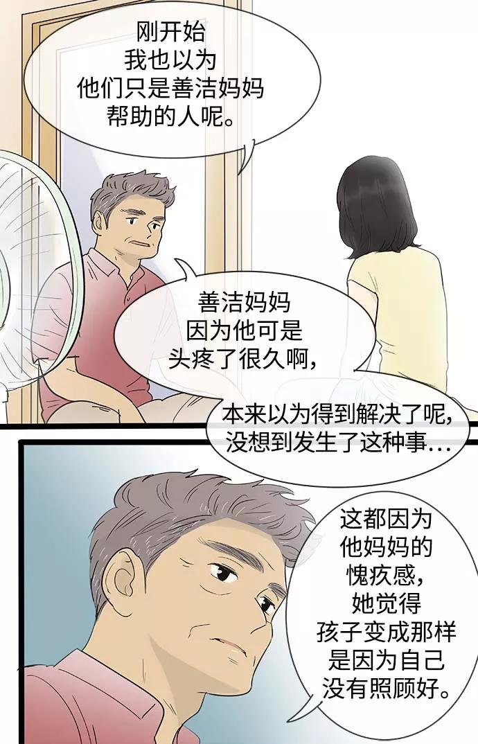 《先热情地清扫吧》第125话 第20页