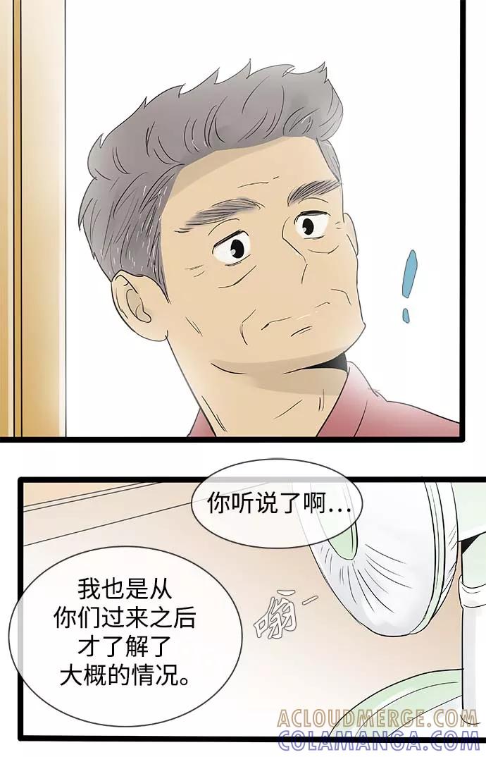 《先热情地清扫吧》第125话 第19页