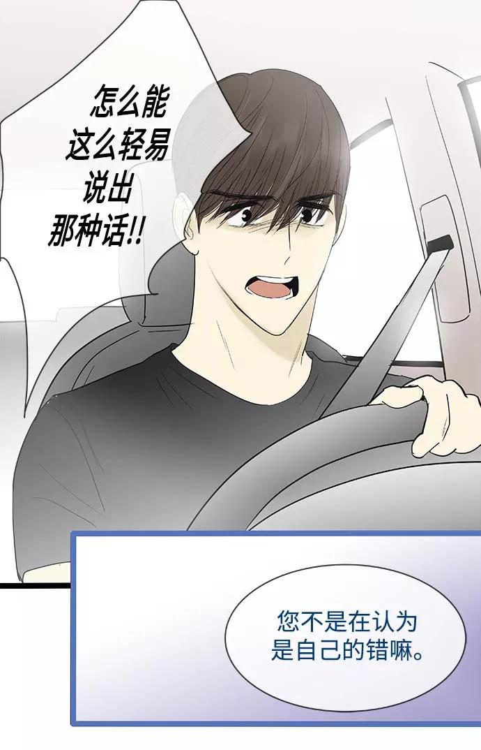 《先热情地清扫吧》第125话 第14页
