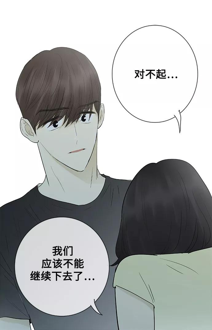 《先热情地清扫吧》第125话 第8页