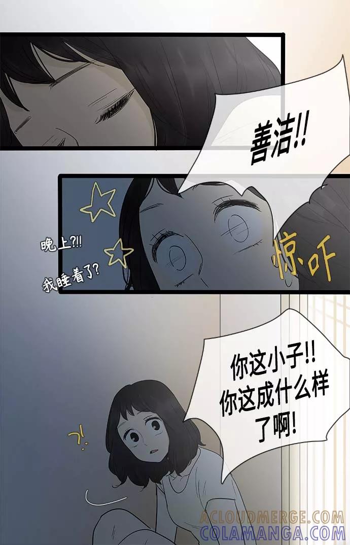 《先热情地清扫吧》第125话 第23页