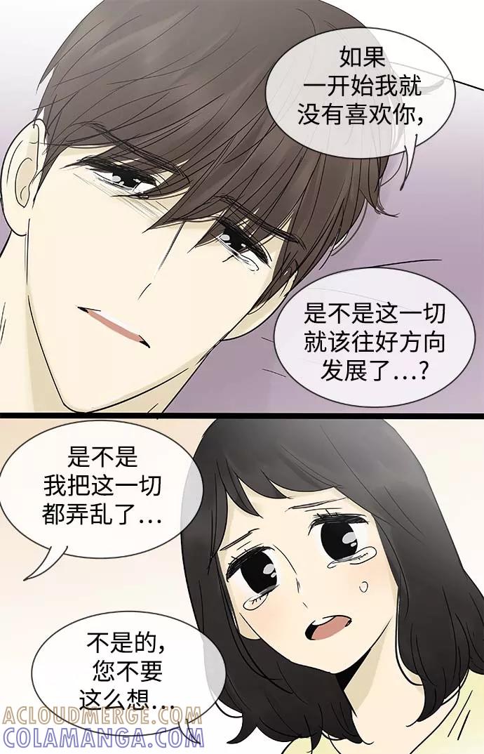 《先热情地清扫吧》第125话 第31页