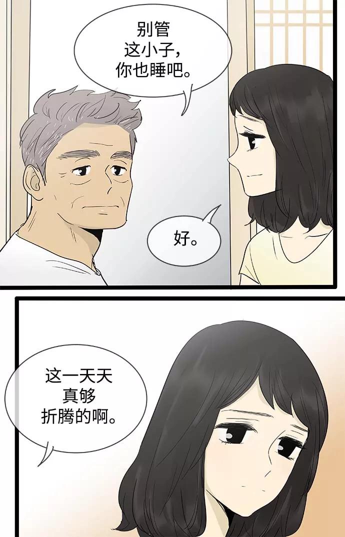 《先热情地清扫吧》第125话 第26页