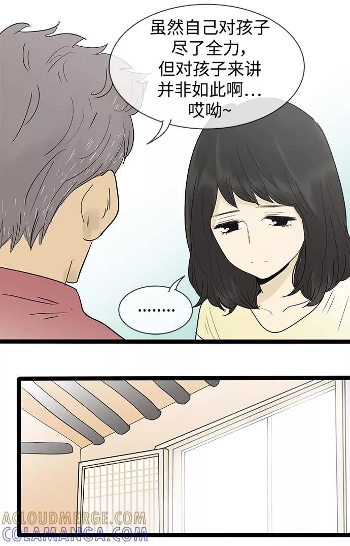 《先热情地清扫吧》第125话 第21页