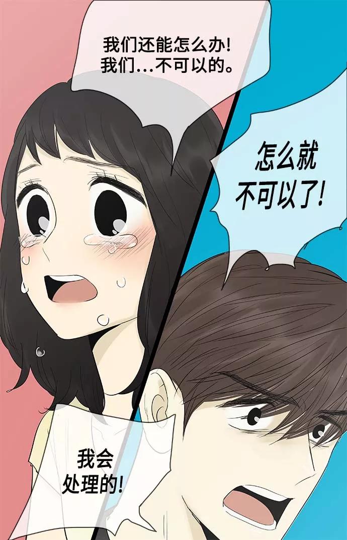 《先热情地清扫吧》第125话 第4页