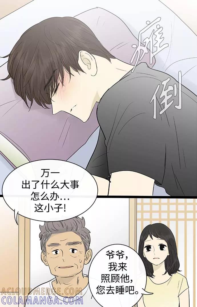 《先热情地清扫吧》第125话 第25页