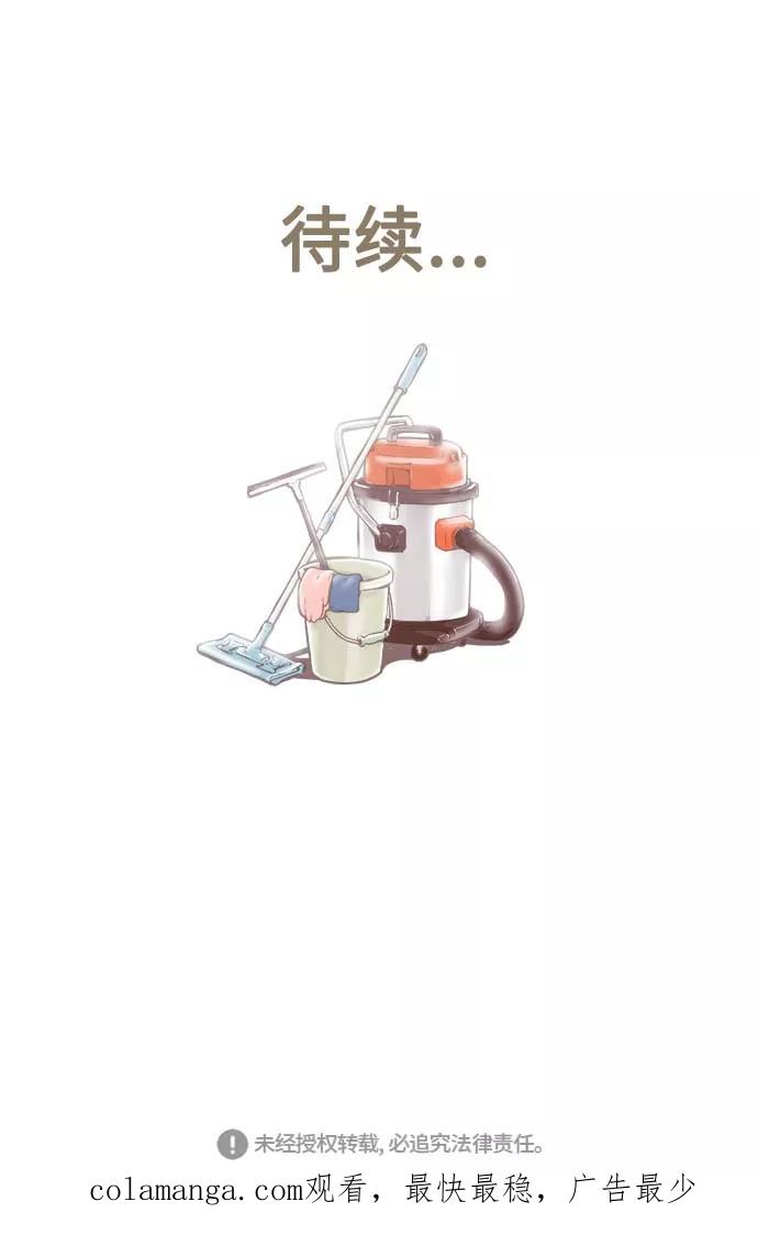 《先热情地清扫吧》第125话 第34页