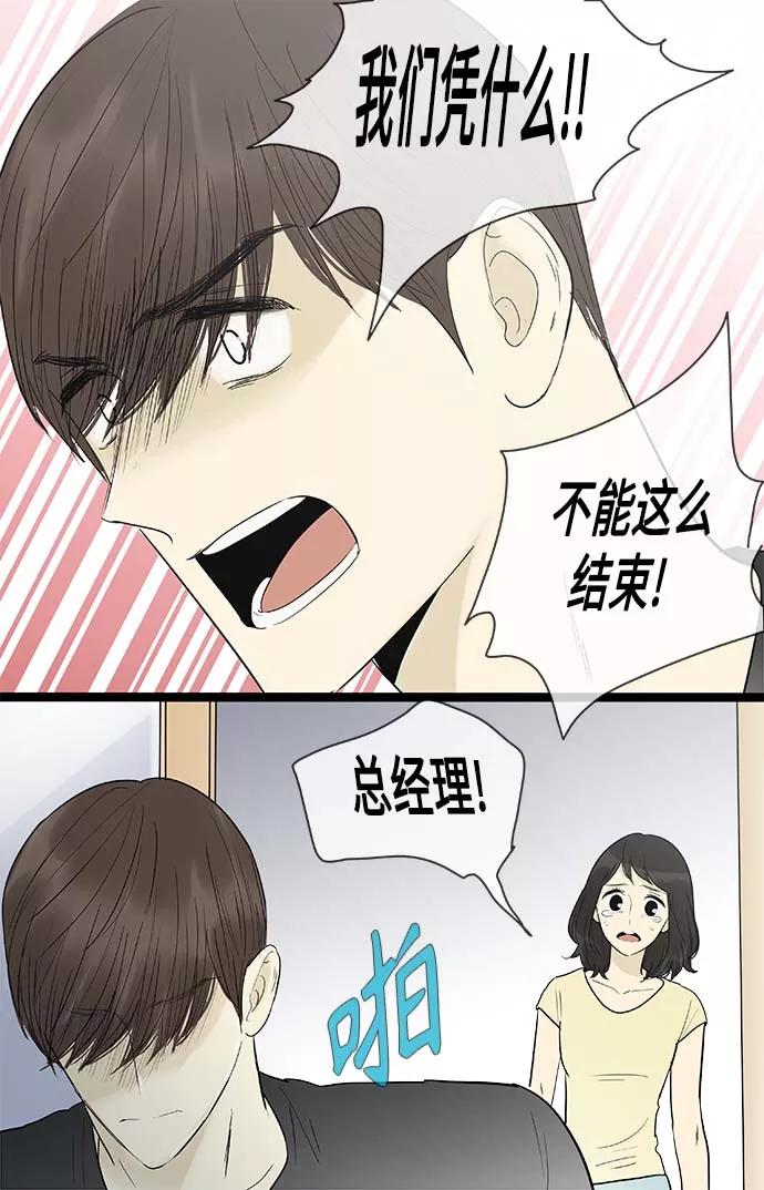 《先热情地清扫吧》第125话 第12页