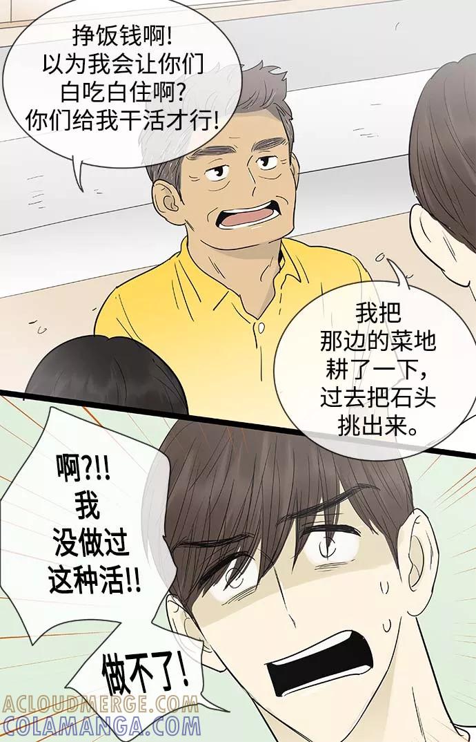 《先热情地清扫吧》第126话 第13页
