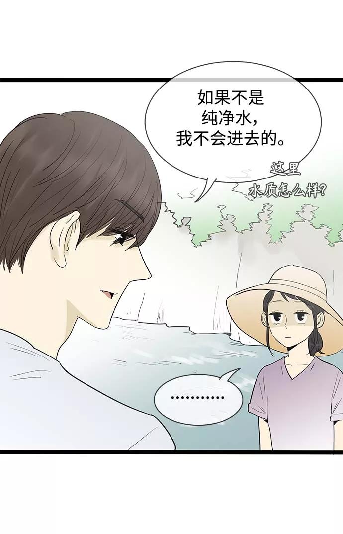 《先热情地清扫吧》第126话 第28页