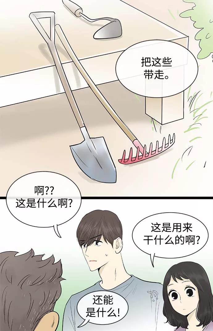 《先热情地清扫吧》第126话 第12页