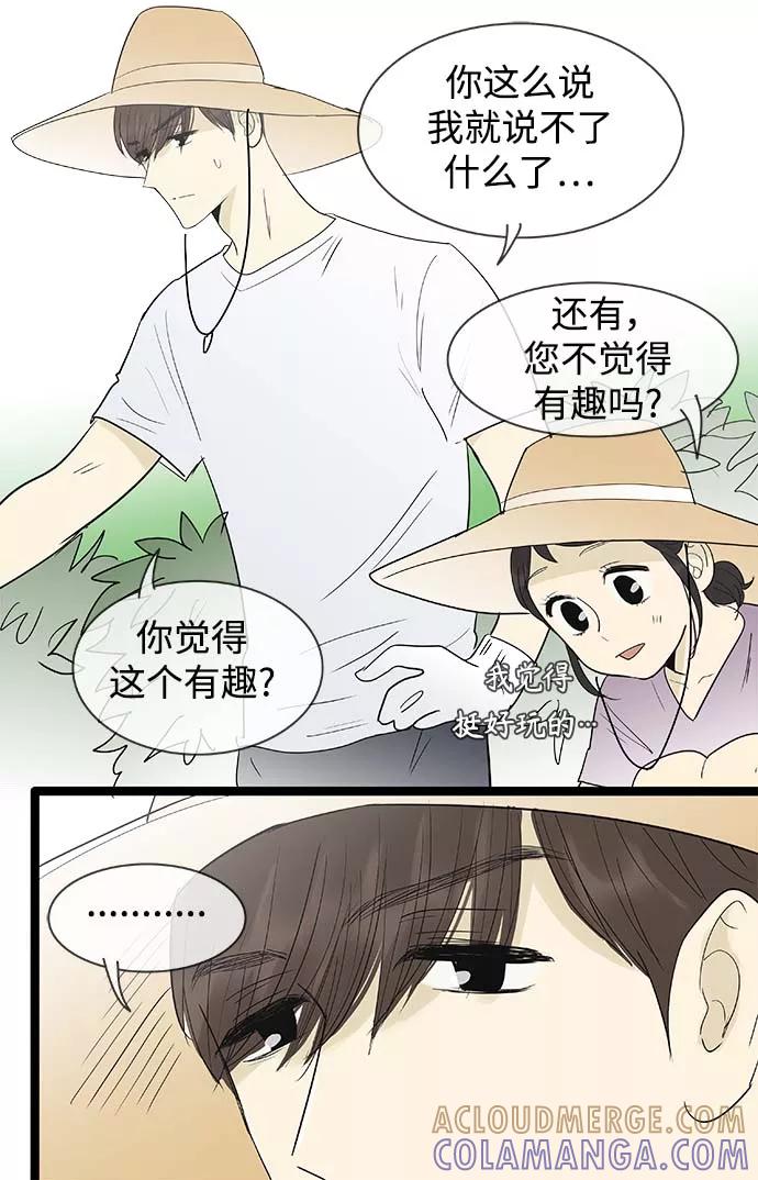 《先热情地清扫吧》第126话 第17页
