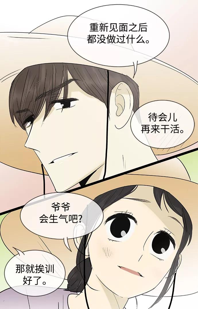 《先热情地清扫吧》第126话 第20页