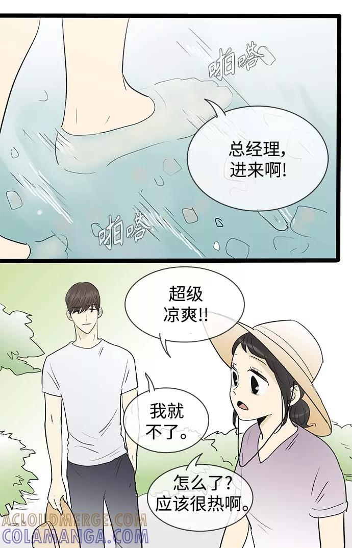 《先热情地清扫吧》第126话 第27页
