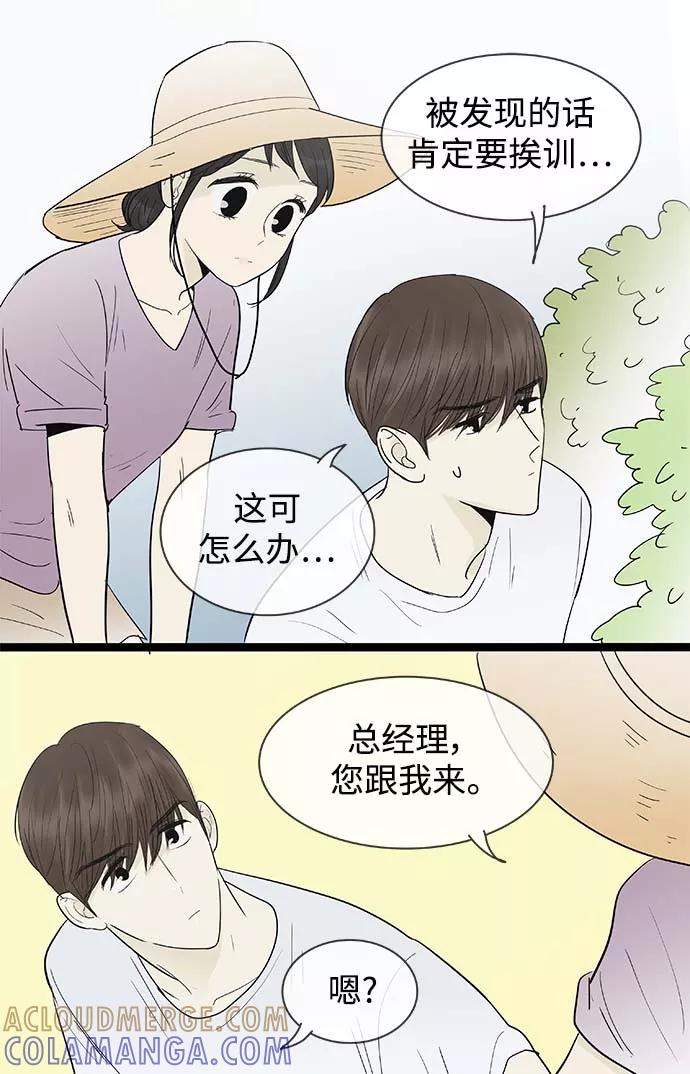 《先热情地清扫吧》第126话 第23页