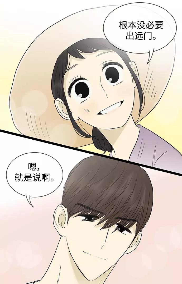 《先热情地清扫吧》第126话 第26页