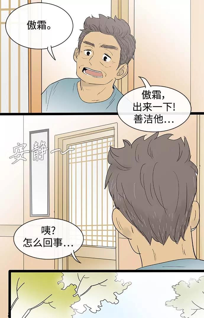 《先热情地清扫吧》第126话 第4页