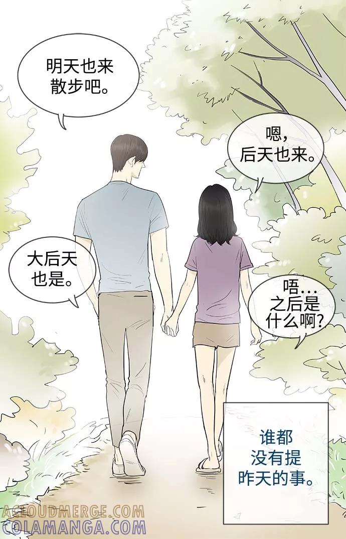 《先热情地清扫吧》第126话 第9页