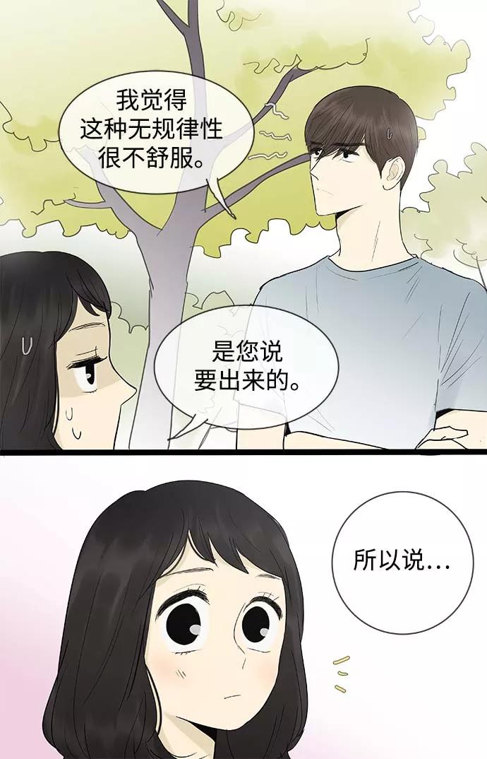 《先热情地清扫吧》第126话 第6页