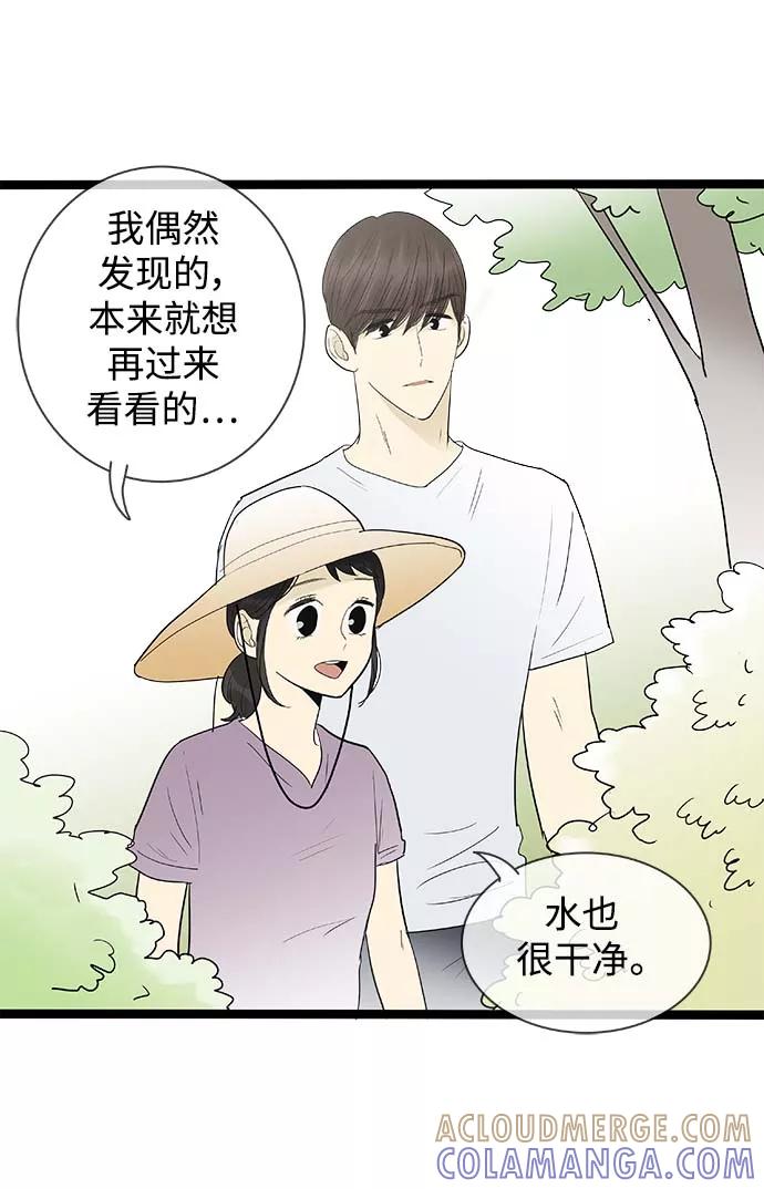 《先热情地清扫吧》第126话 第25页