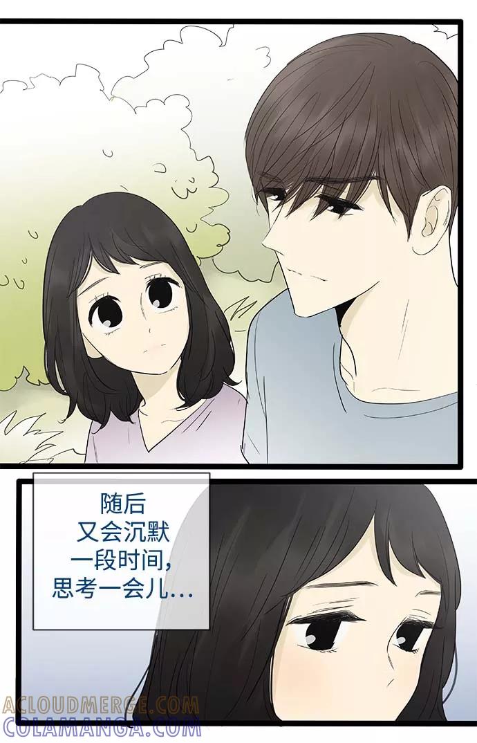《先热情地清扫吧》第126话 第11页