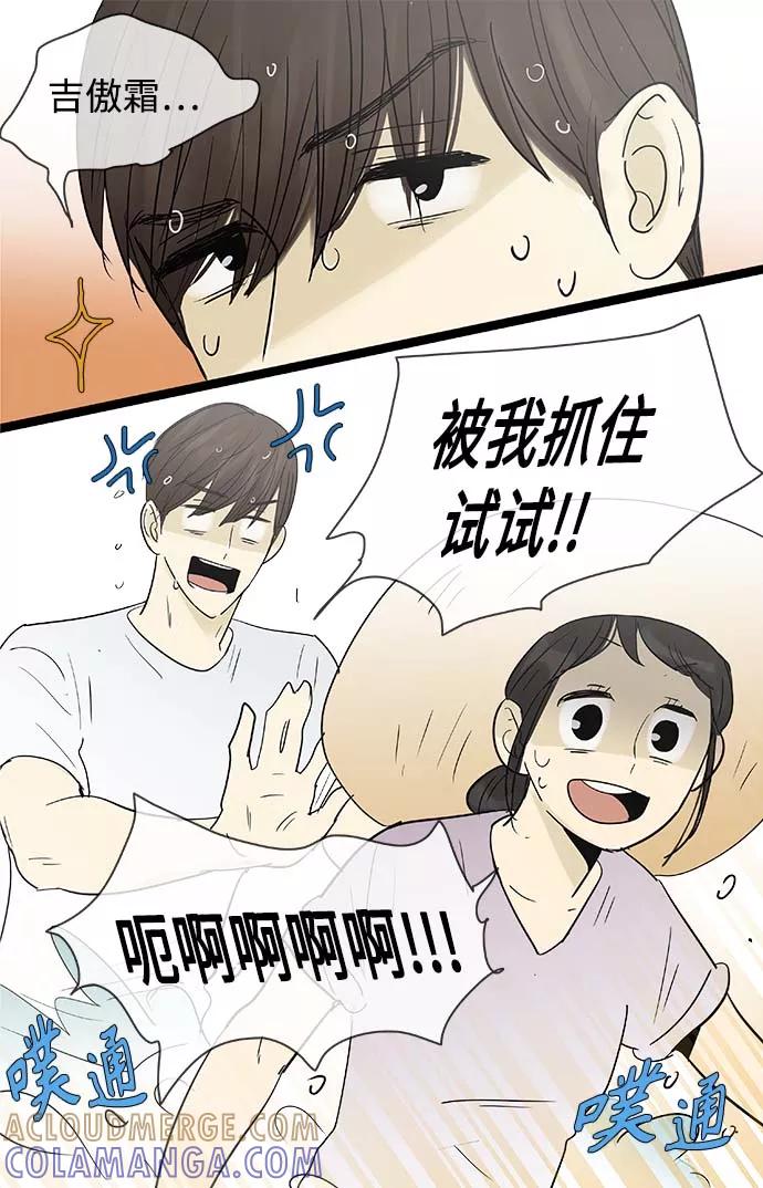 《先热情地清扫吧》第126话 第31页