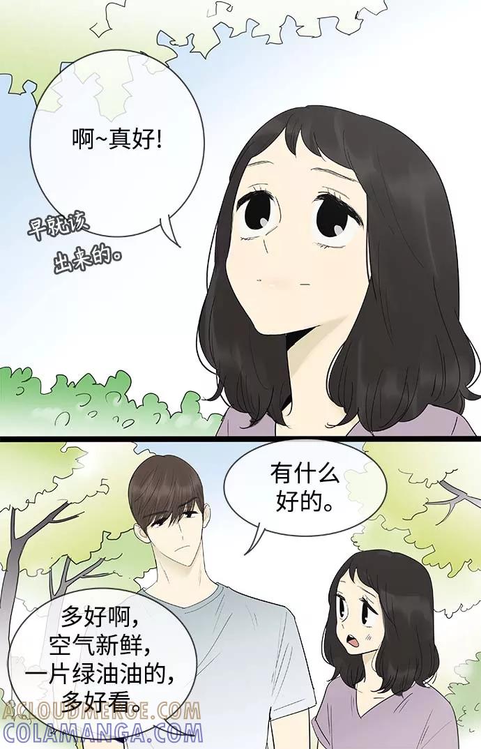 《先热情地清扫吧》第126话 第5页