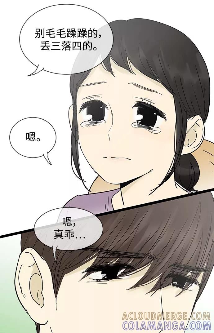 《先热情地清扫吧》第126话 第37页